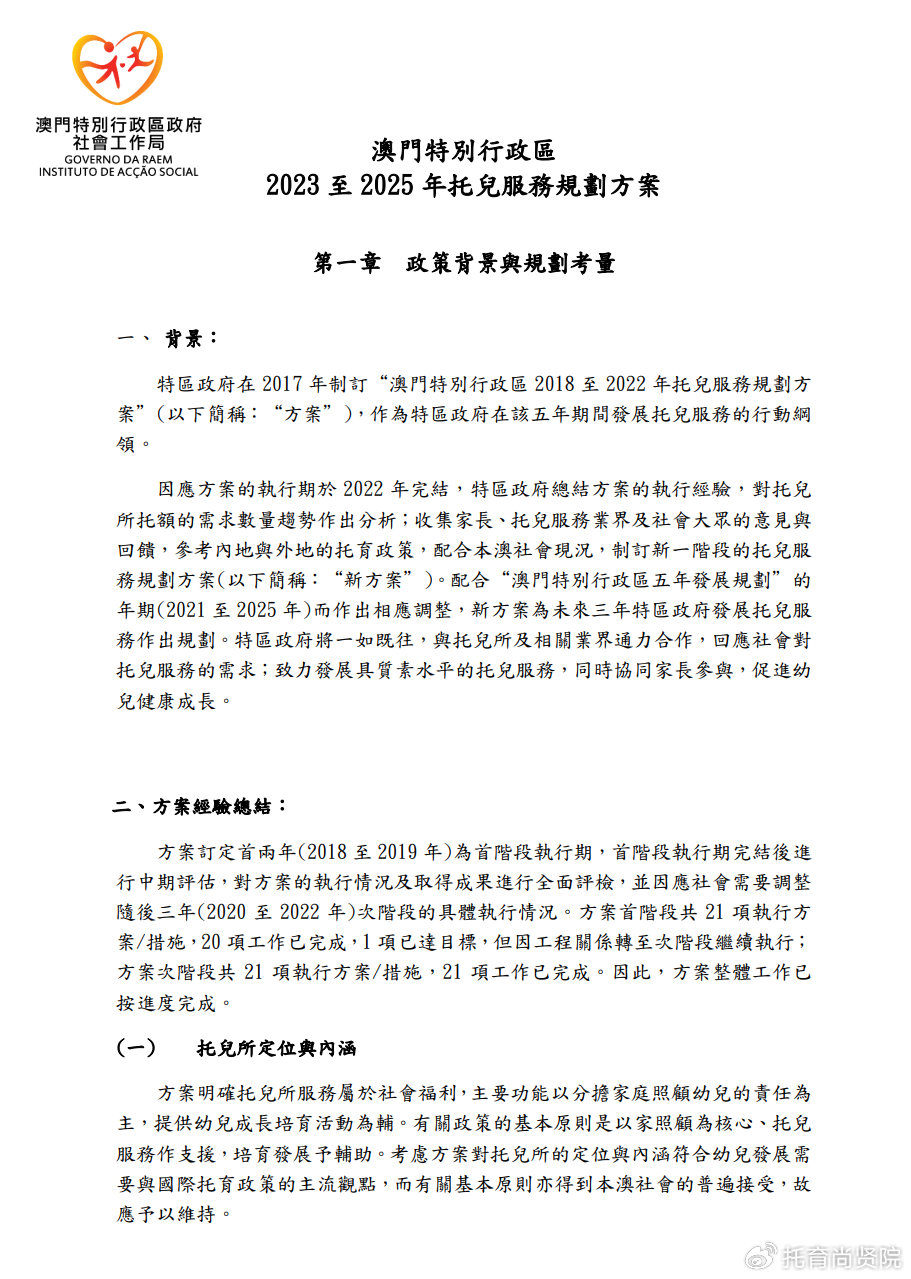 2025澳门和香港特马网站www,全面释义、解释与落实