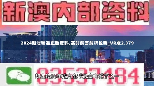 2025新澳正版今晚资料全面释义、解释与落实