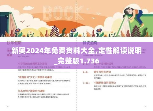 2025新澳精准正版免費資料,全面释义、解释与落实