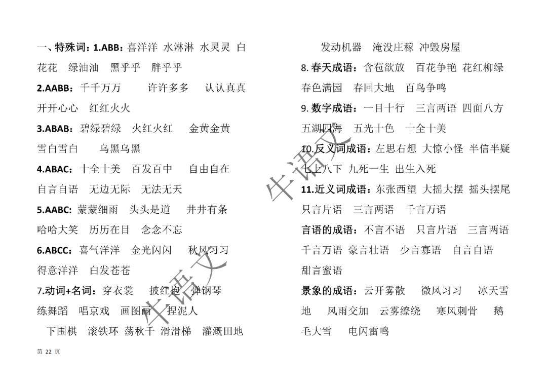 2025澳彩特码资料词语释义解释落实